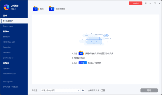 DVDFab UniFab(视频转换压缩) v3.0.1.3 多语便携版