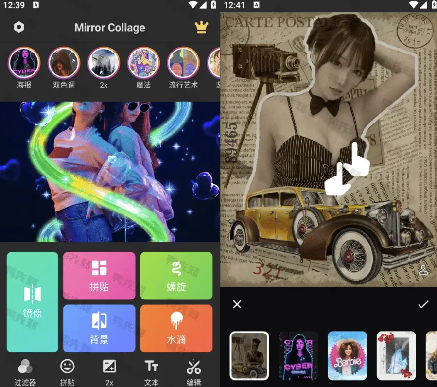 Mirror Collage v3.1.0 拼图编辑天天拼图滤镜大师，解锁专业版