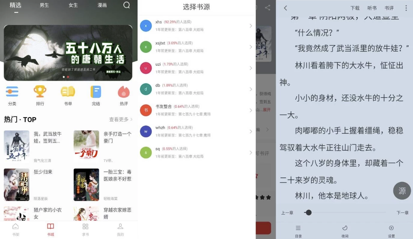 天天读书 v5.0.3 纯净版