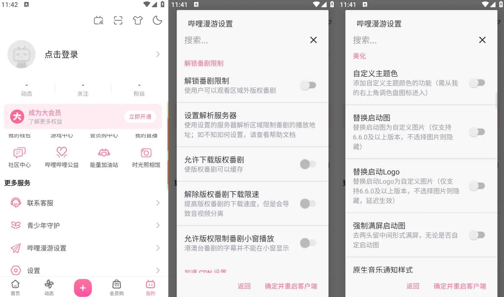 Bilibili 哔哩哔哩 v8.44.0，去广告内置哔哩漫游模块版，解锁实用功能