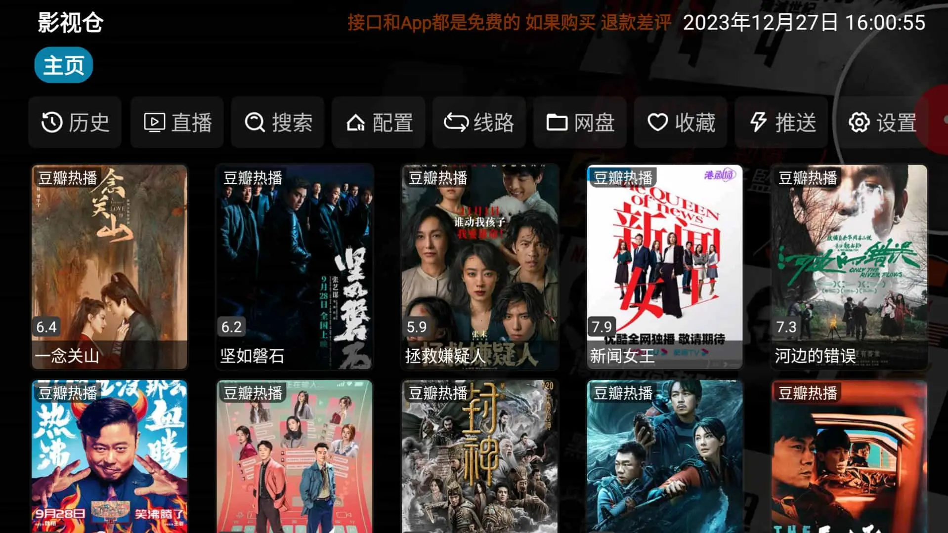 影视仓 v6.0.9.3/v3.1.4 盒子/手机版 去广告版