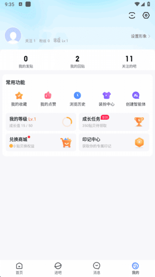 百度贴吧APP(多功能社区应用) v12.82.1.0 精简去广告版 v3