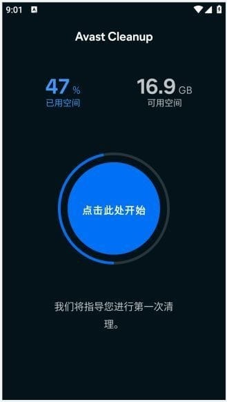 Avast Cleanup安卓版(手机清理优化) v25.08.0 b800011114 修改版