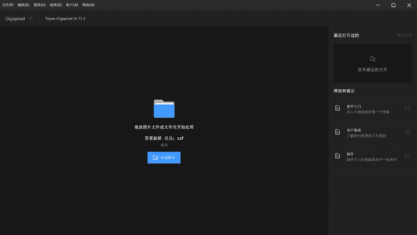 Topaz Gigapixel AI(无损图片放大工具) v8.3.4 中文直装版