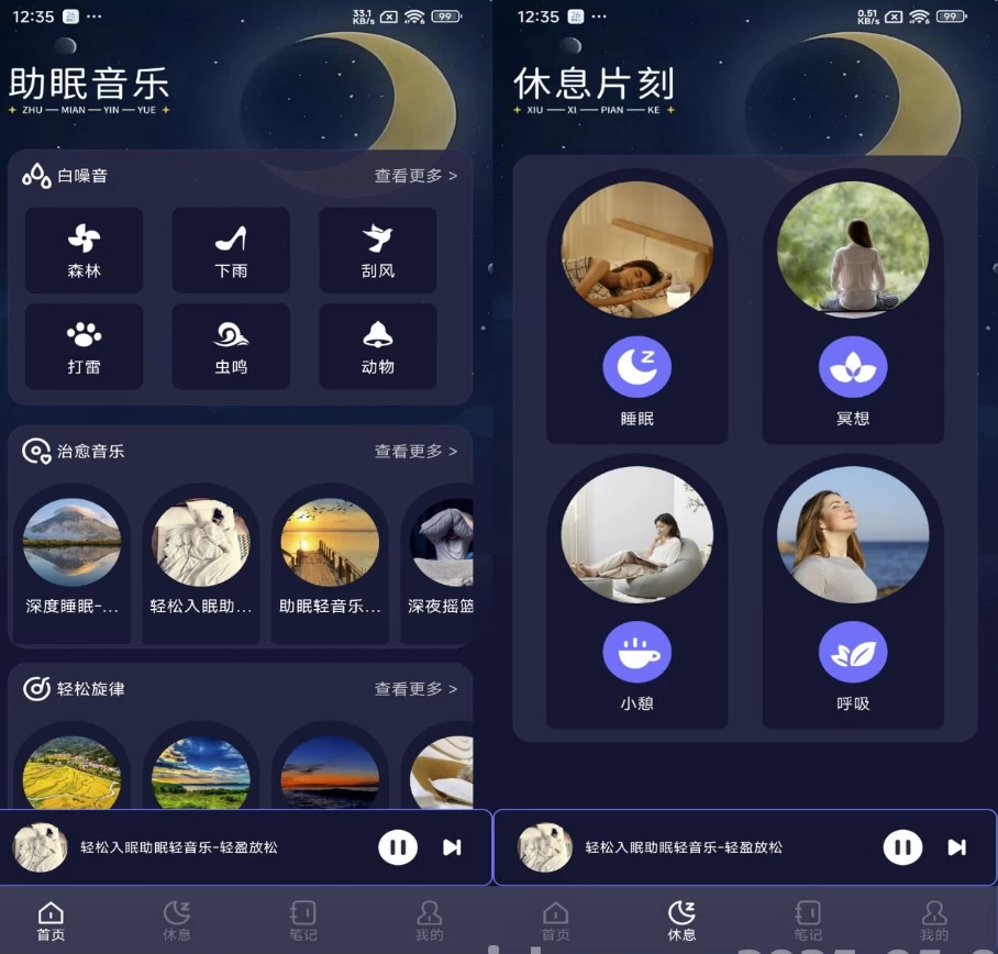 小睡眠助眠 v1.1 去广告