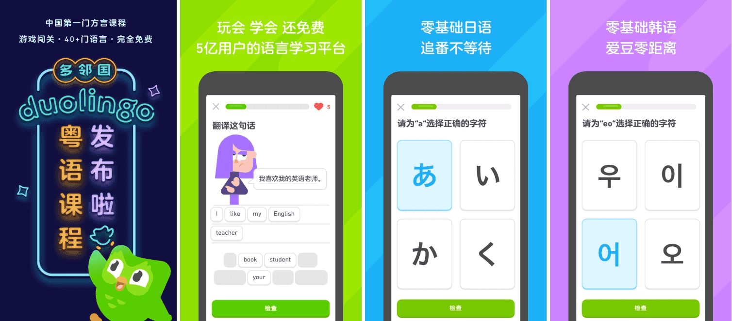Duolingo 多邻国 v6.37.1 高级版