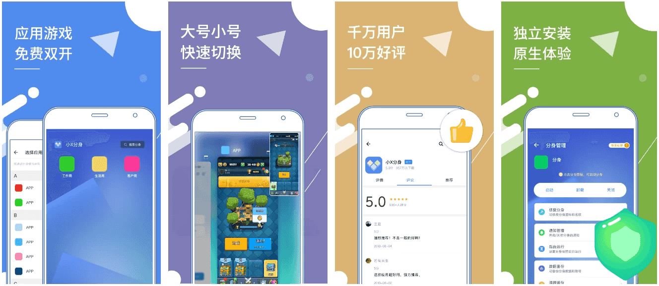 小X分身 v32.1 国内版，非常实用的手机多开神器