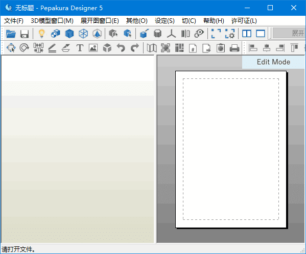 Pepakura Designer(纸工艺模型制作软件) v6.0.8 多语便携版