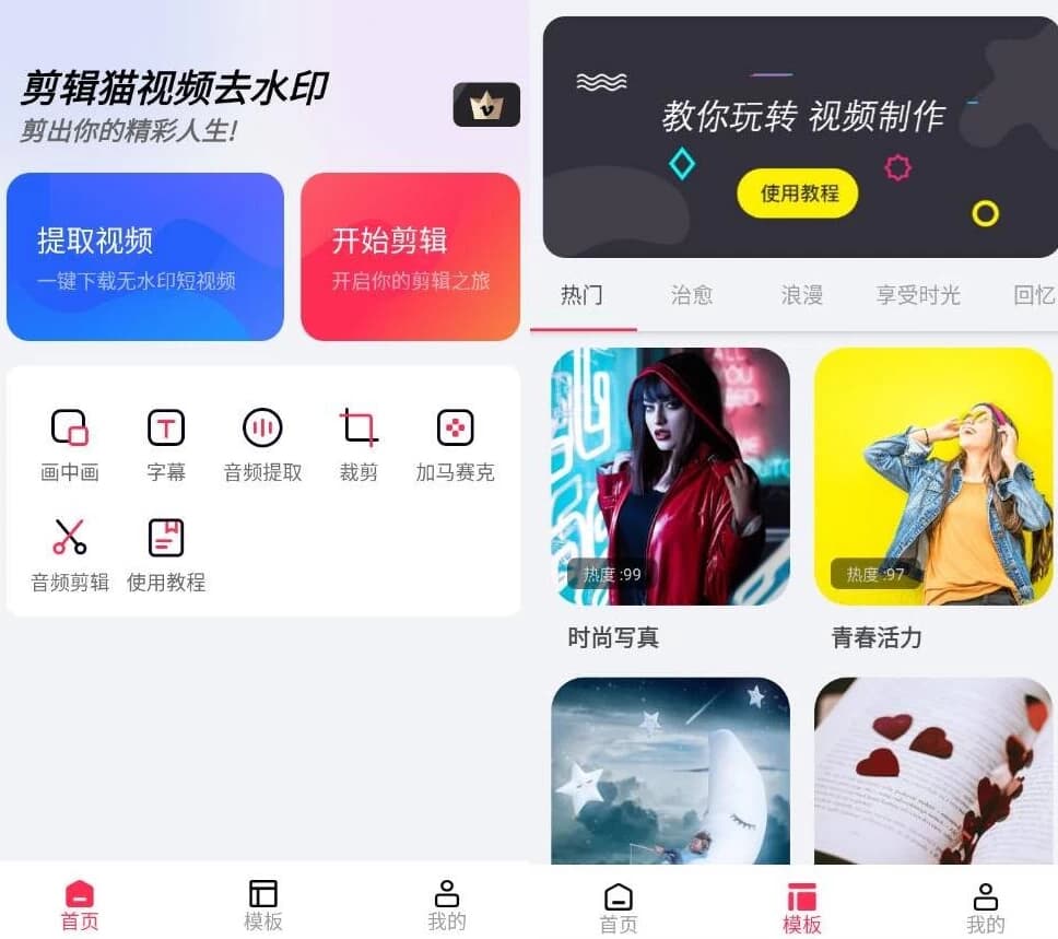 剪辑猫 v1.4.7 开心版