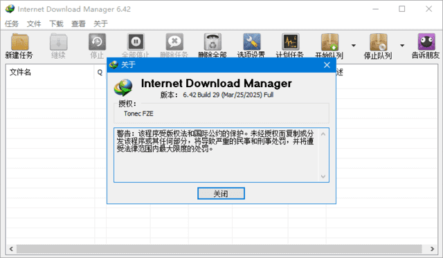IDM下载器(Internet Download Manager) v6.42.30 中文绿色版