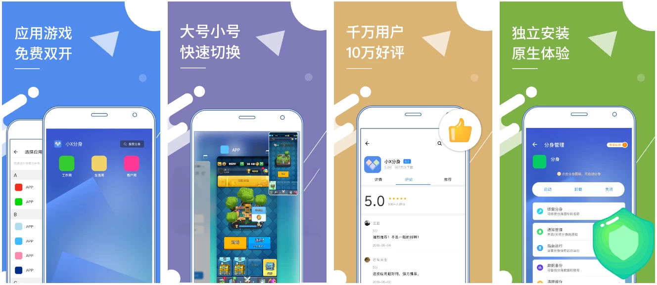 小X分身 v31.7 国内版，非常实用的手机多开神器