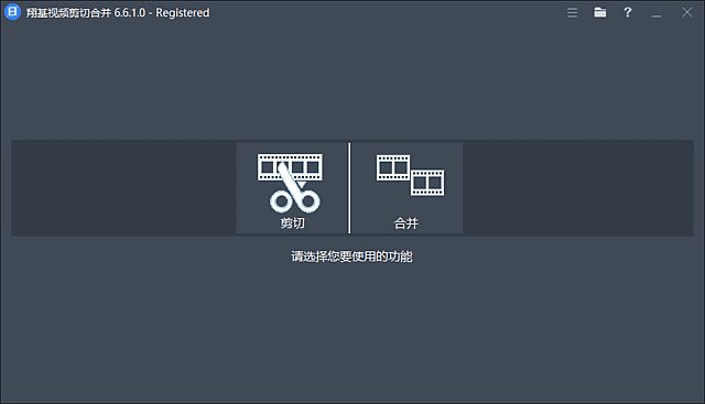Fast Video Cutter Joiner(翔基视频剪切合并) v6.7.0.0 多语便携版