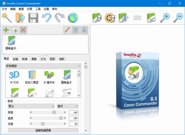 Insofta Cover Commander(3D包装盒制作软件) v8.0.0 多语便携版