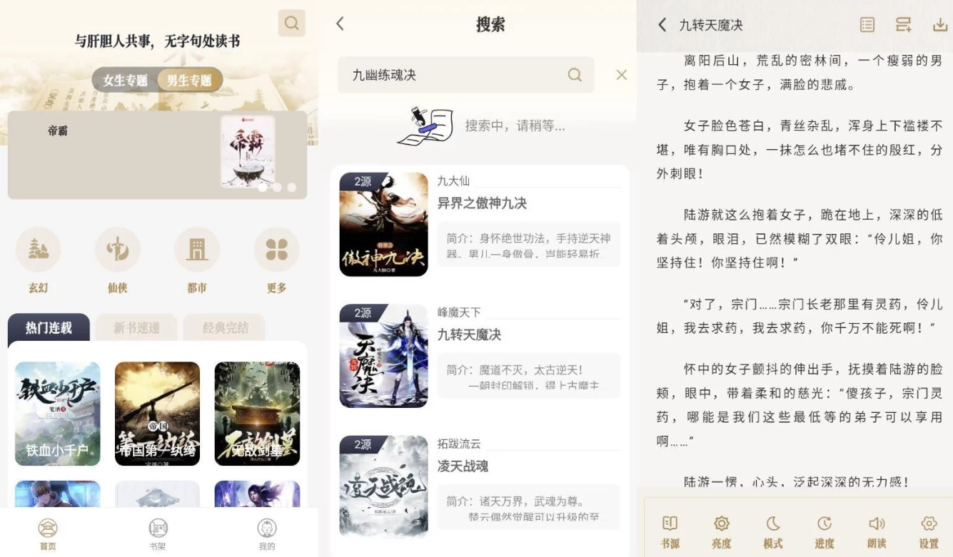 米禾阅读 v1.5.3 纯净版
