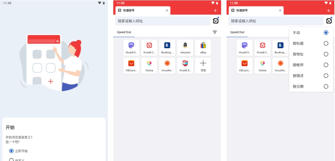 Vivaldi 浏览器 v7.2.3628.126