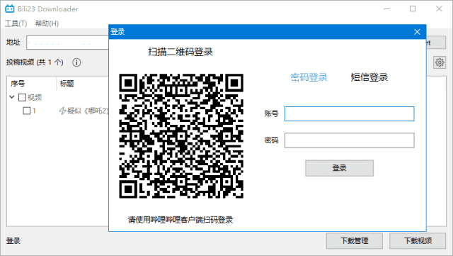 Bili23 Downloader(哔哩哔哩视频下载) v1.60.0 中文绿色版