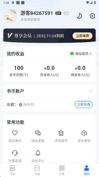 淘小说APP(免费阅读海量小说) v10.7.5 去广告解锁版