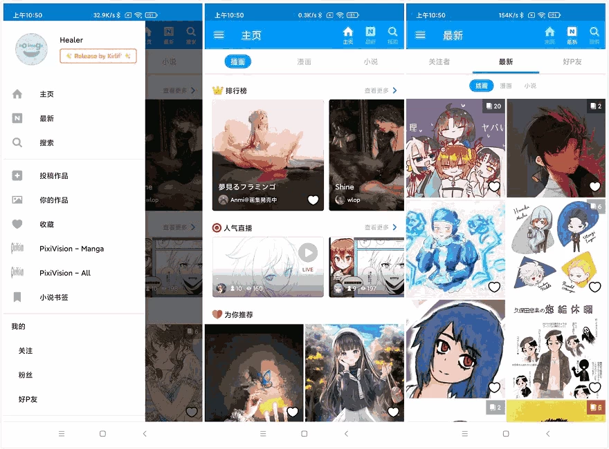 Pixiv v6.140.2 汇聚了超多二次元原创及同人绘画作品投稿的平台