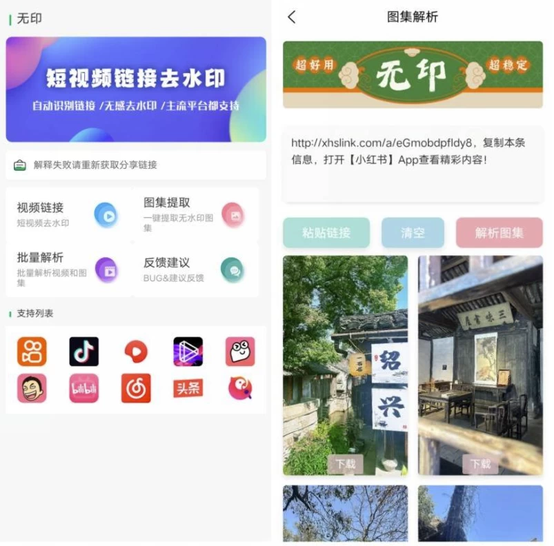 无印 v1.3 视频解析去水印工具