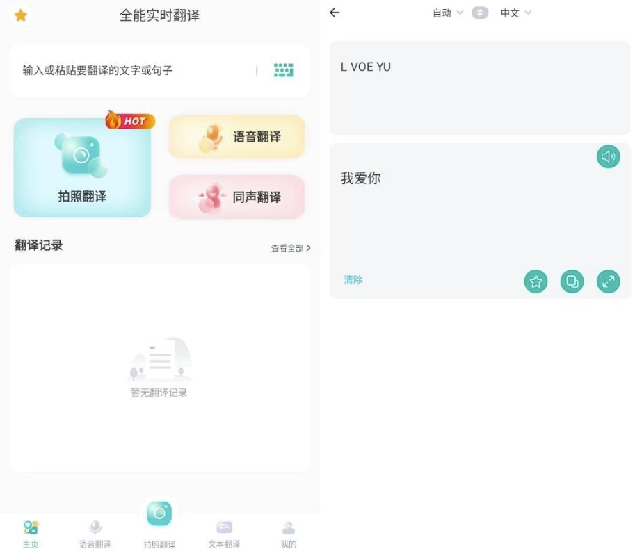 全能实时翻译 v1.1.8 高级版