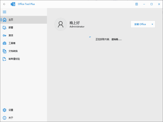Office Tool Plus(Office下载安装工具) v10.21.35.0 中文绿色版