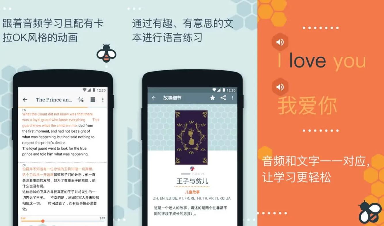 Beelinguapp 有声翻译 v3.219 VIP版