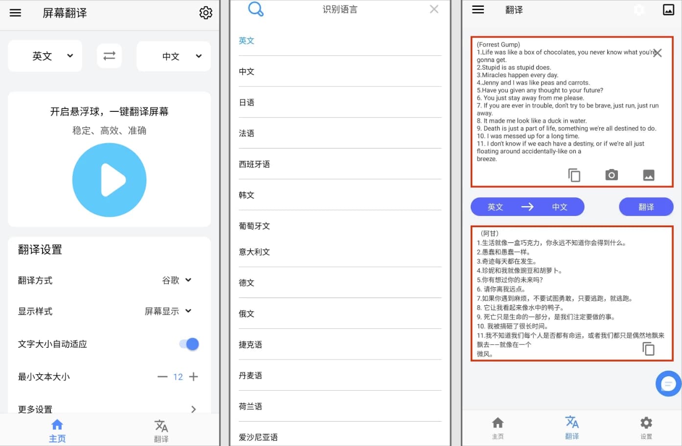 Screen Translation 屏幕翻译 v3.7.6 会员版，已解锁会员高级版