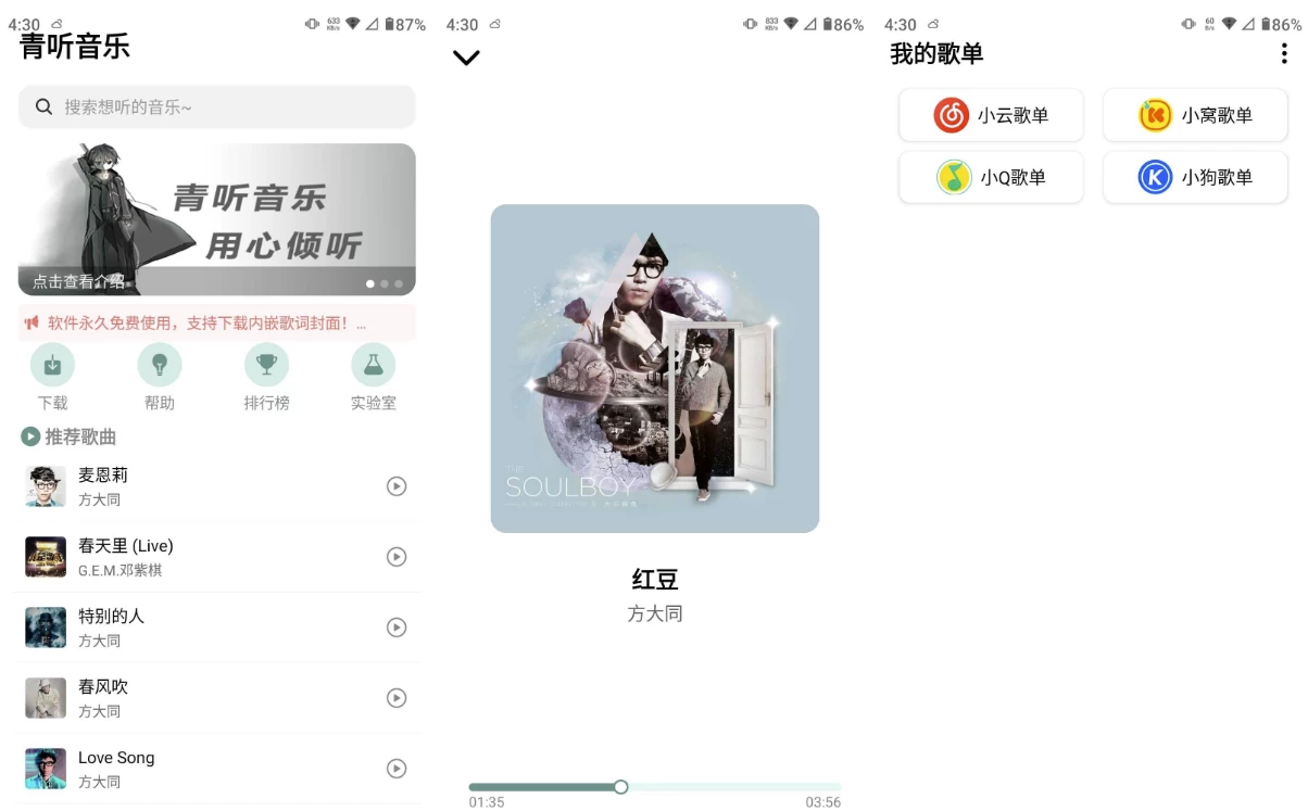 青听音乐 v1.0.6