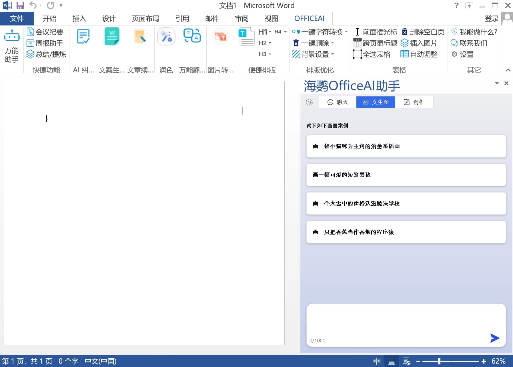 OfficeAI助手 v0.5.3