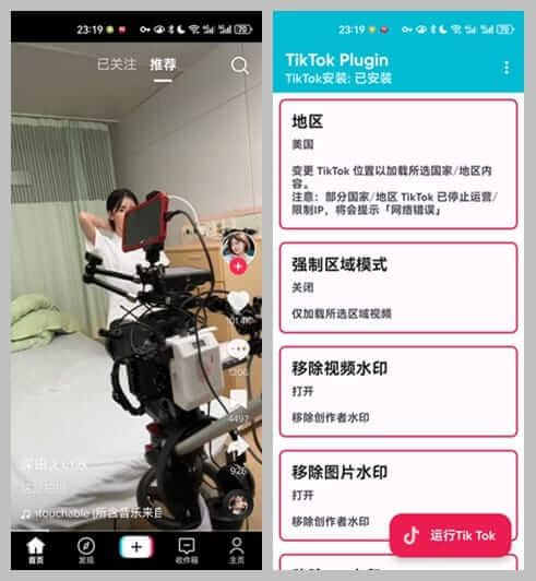 TikTok_APP(抖音海外版 Plugin v1.73) v39.8.2 去广告解除封锁版