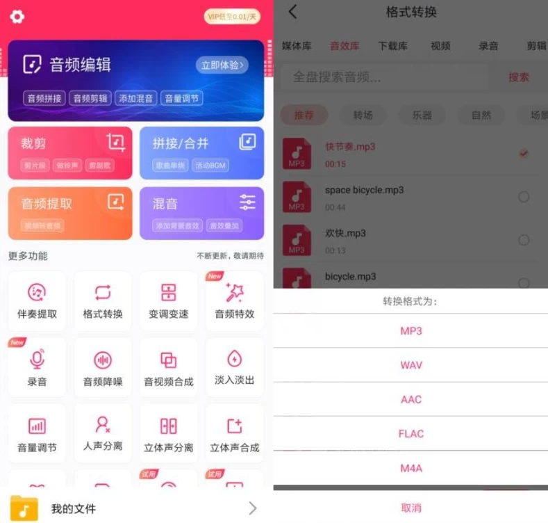 音频剪辑 v22.2.44 高级版