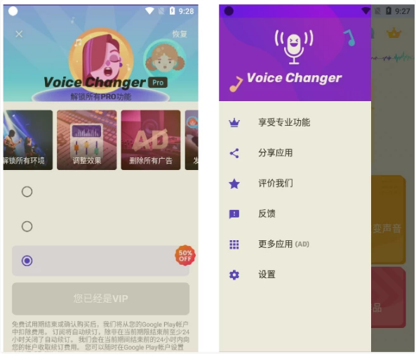 Voice Changer 变声器 v1.02.88.0718 专业版