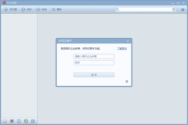 Foxmail(邮件客户端) v7.2.25 Build 428 最新版