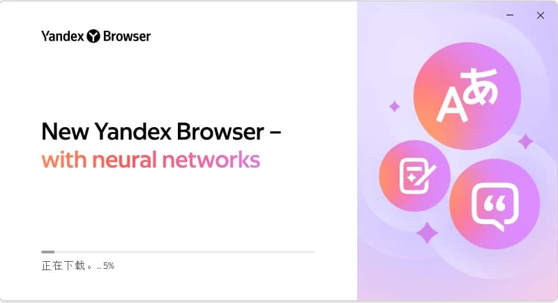 Yandex 浏览器 v25.6.3.331 中文版 去广告便携版