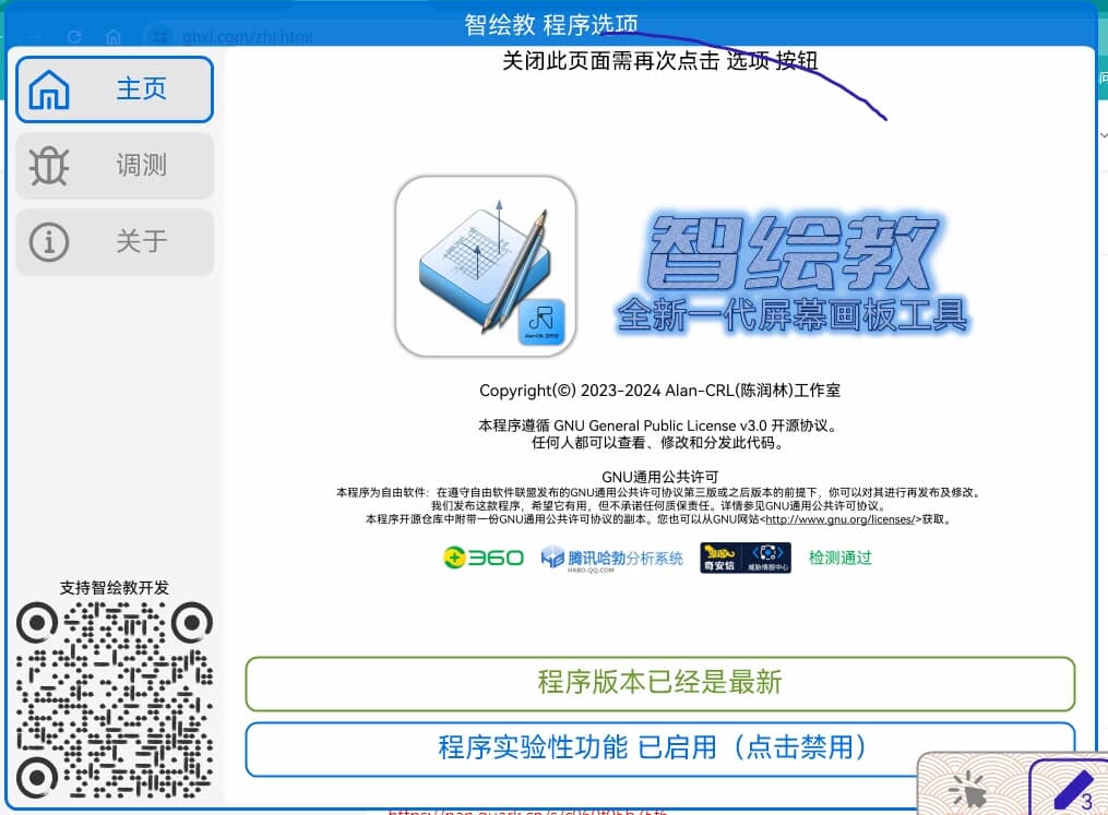 智绘教 v20250721a 绿色版