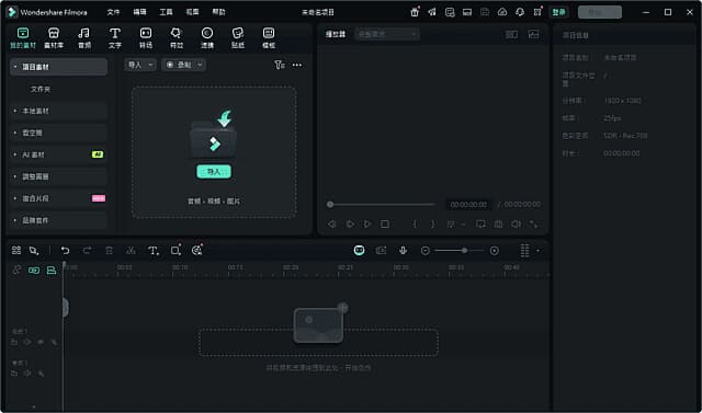 万兴喵影 Wondershare Filmora v14.5.20.12999 最新版