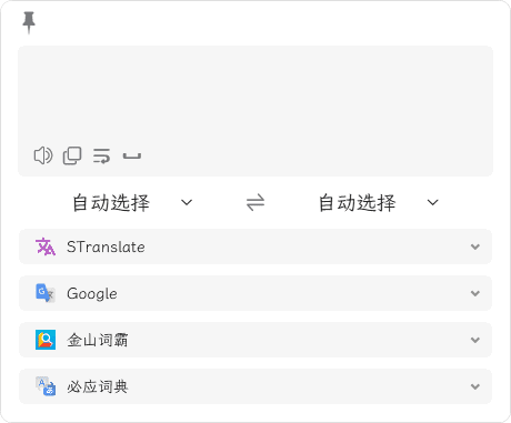 STranslate(翻译工具/OCR工具) v1.5.1.407 中文绿色版