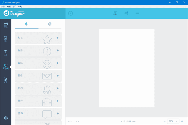 FotoJet Designer(制作海报和图片) v1.4.1 多语便携版