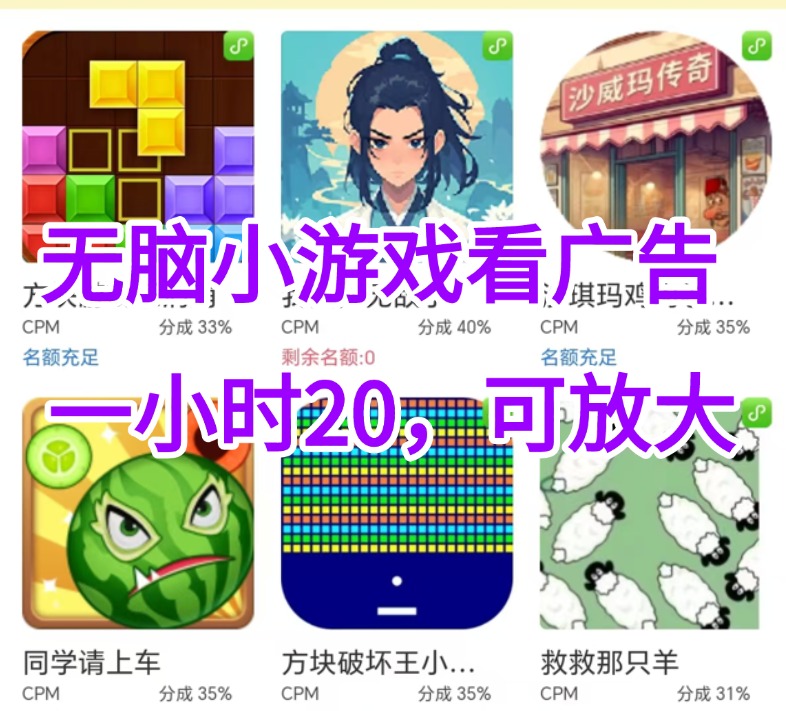 无脑小游戏看广告，一小时20，可无限放大