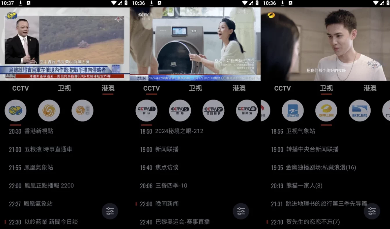 Our TV 我们的电视 v3.9.0,手机版/TV版,高清蓝光画质,免费电视直播软件