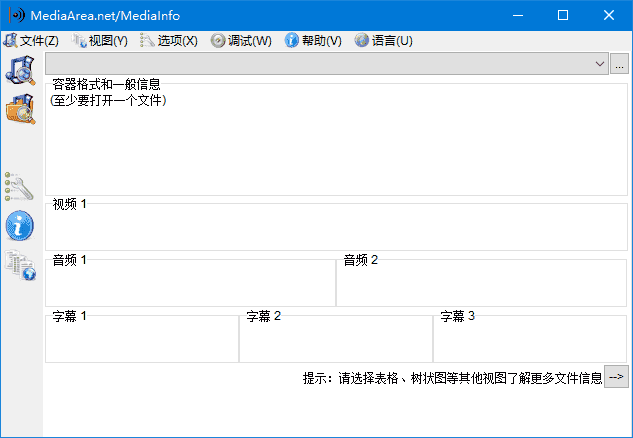 MediaInfo(多媒体文件信息查看) v25.07 中文绿色版