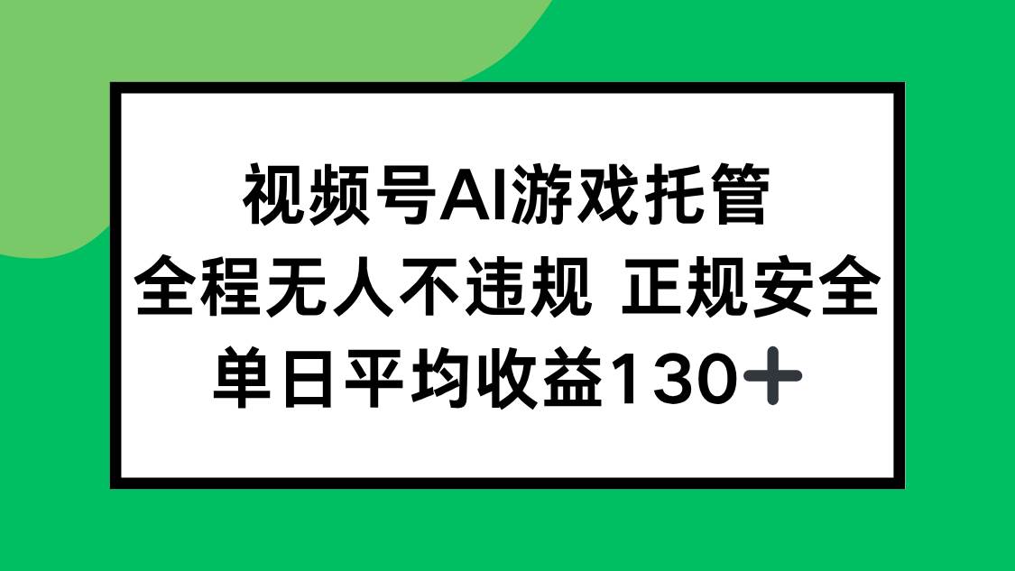 2025最新AI一键直播任务，全程无人不违规，操作简单，单日平均收益130+