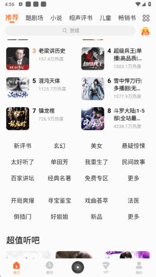 酷我畅听APP(畅听广播剧有声小说) v9.1.8.1 去广告解锁会员版
