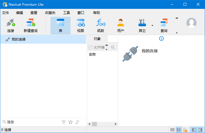 Navicat Premium Lite(数据库管理工具) v17.2.4 中文免费版