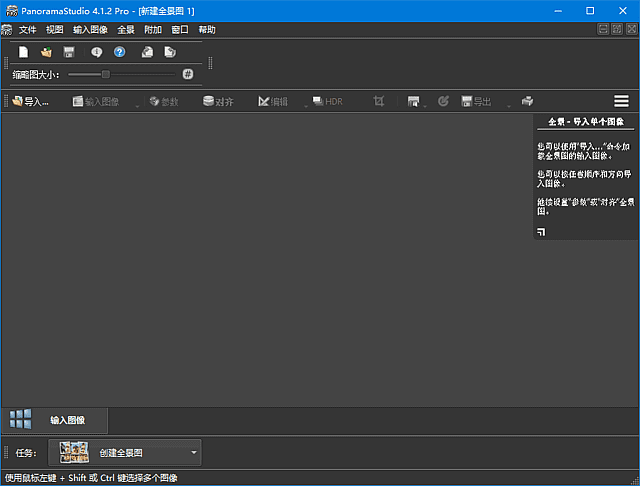 PanoramaStudio(全景图像制作软件) Pro v4.1.5.441 多语便携版