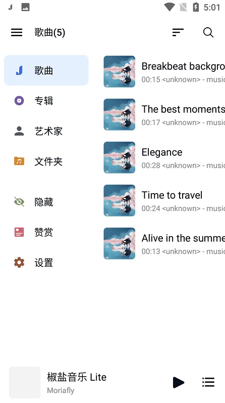 Salt Player 椒盐音乐 播放器 v10.8.2