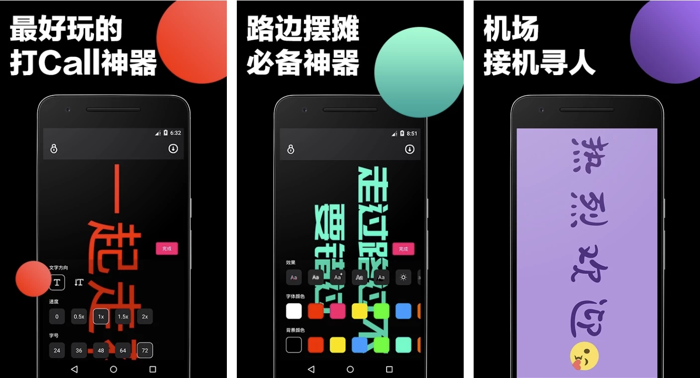 LED Banner 手持弹幕 v1.8.8 高级版