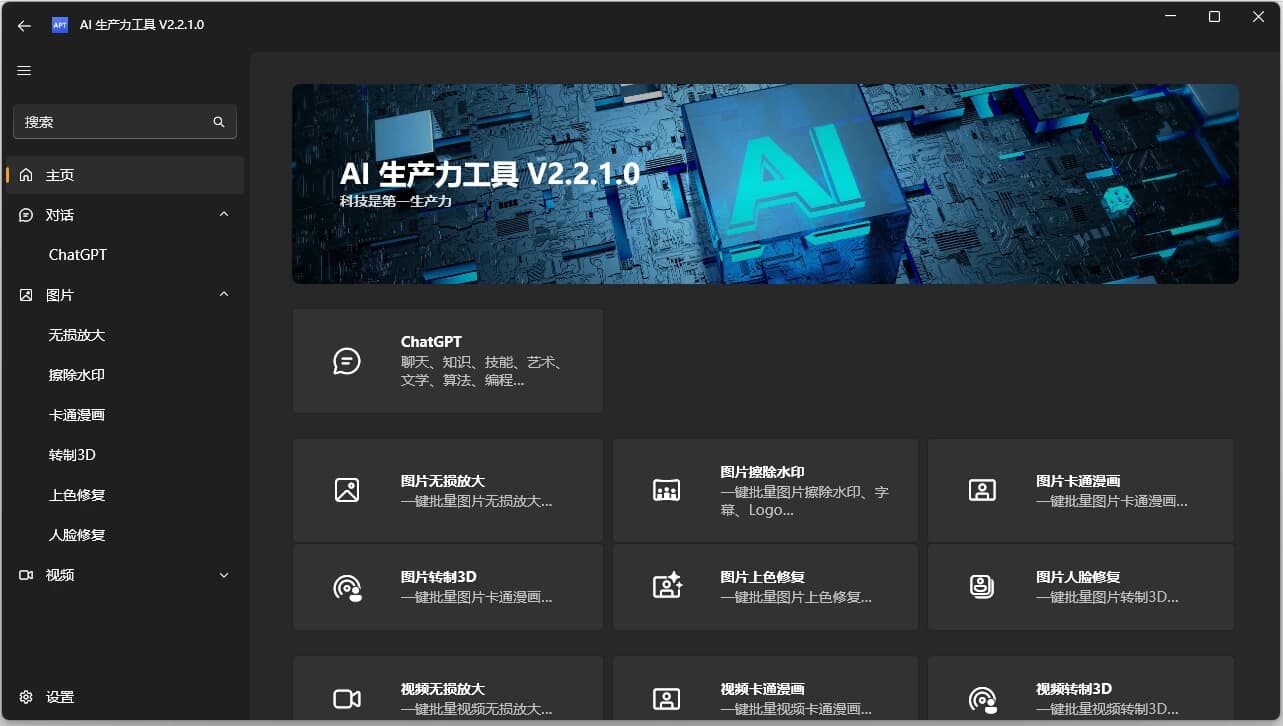 Apt Full AI生产力工具 v2.9.14.0 绿色版