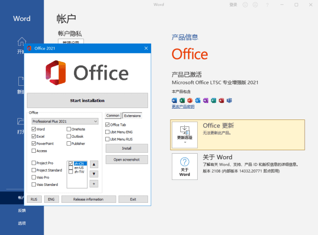 微软Office LTSC 2021(KpoJIuK直装版)x64 v16.0.14332.21017 03月版