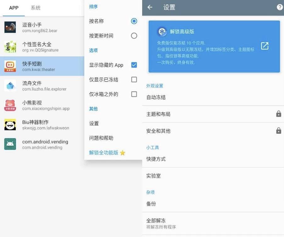 Ice Box 冰箱 v3.30.5 高级版
